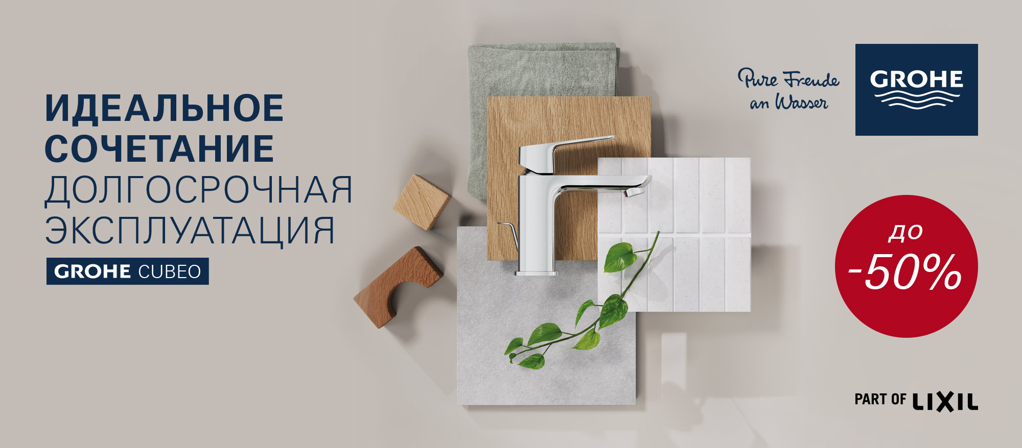 Grohe mar-apr RU