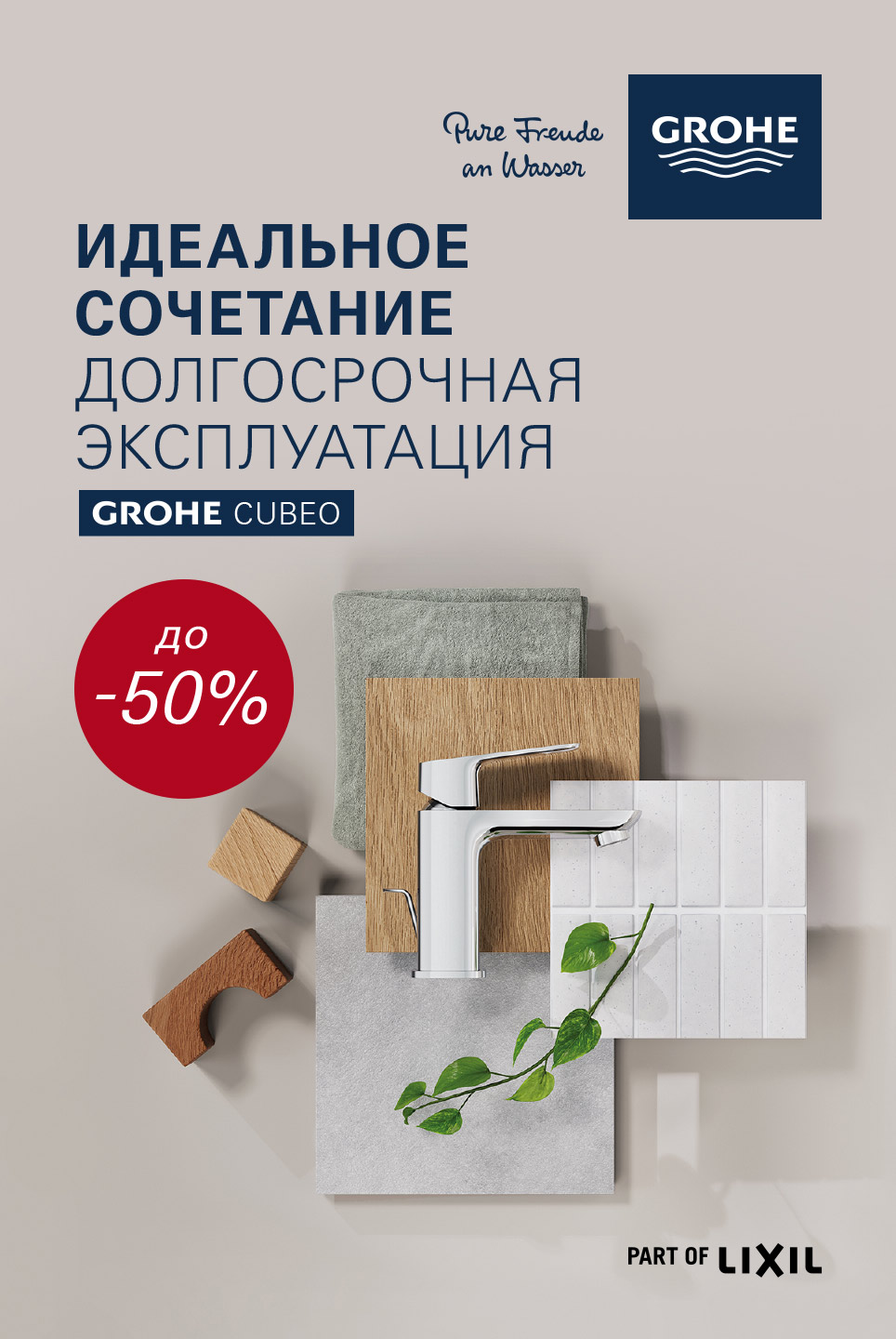 Grohe mar-apr RU