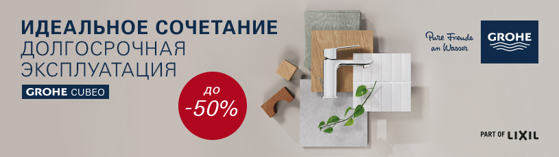 Grohe mar-apr RU